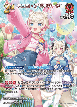 hBP08-039 モココ・アビスガード SR