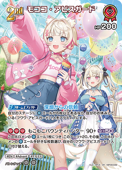 hBP08-039 モココ・アビスガード SR