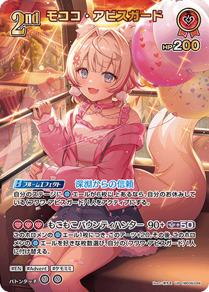 hBP08-039 モココ・アビスガード UR