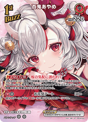 hBP08-040 百鬼あやめ SR