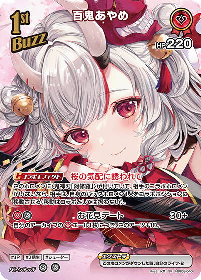 hBP08-040 百鬼あやめ SR