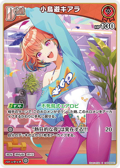 hBP08-041 小鳥遊キアラ S
