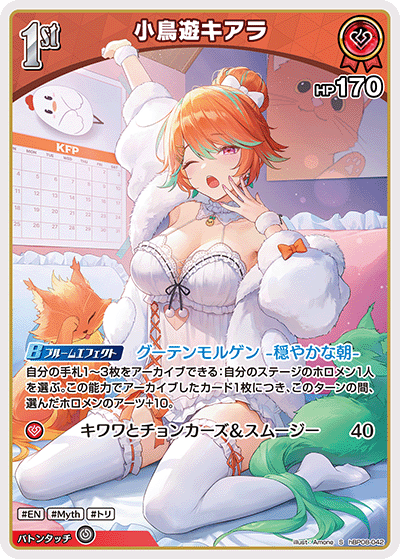 hBP08-042 小鳥遊キアラ S