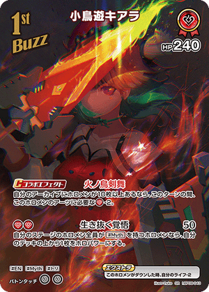 hBP08-043 小鳥遊キアラ SR