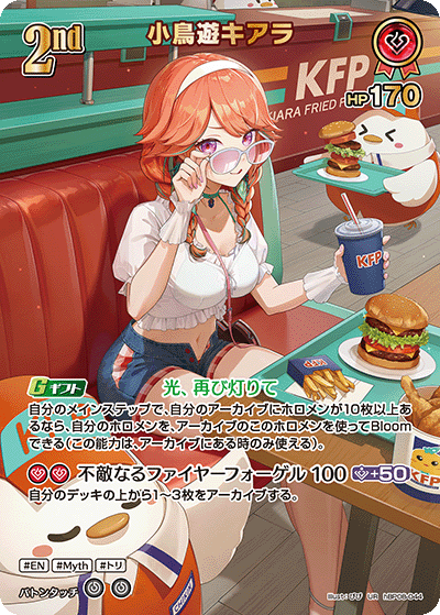 hBP08-044 小鳥遊キアラ UR