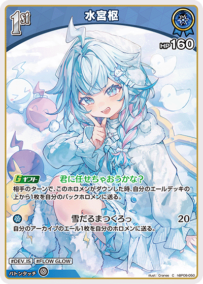 hBP08-050 水宮枢 C