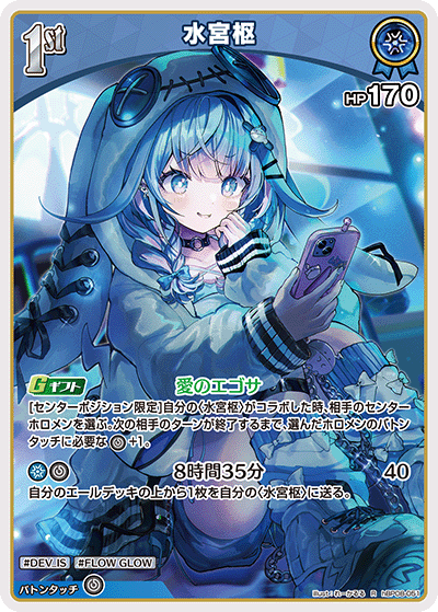 hBP08-051 水宮枢 R