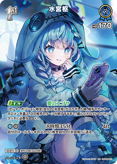 hBP08-051 水宮枢 SR