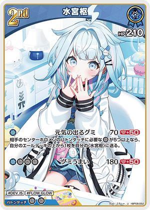 hBP08-052 水宮枢 U
