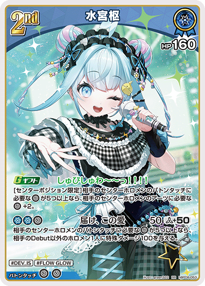 hBP08-053 水宮枢 RR