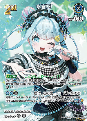 hBP08-053 水宮枢 SR