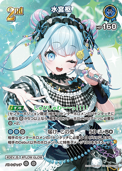 hBP08-053 水宮枢 SR