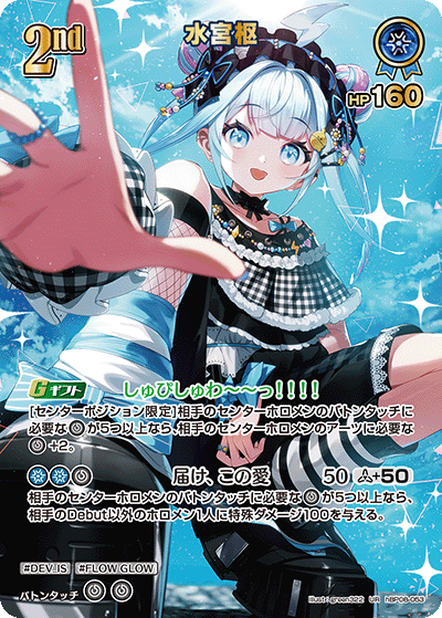 hBP08-053 水宮枢 UR