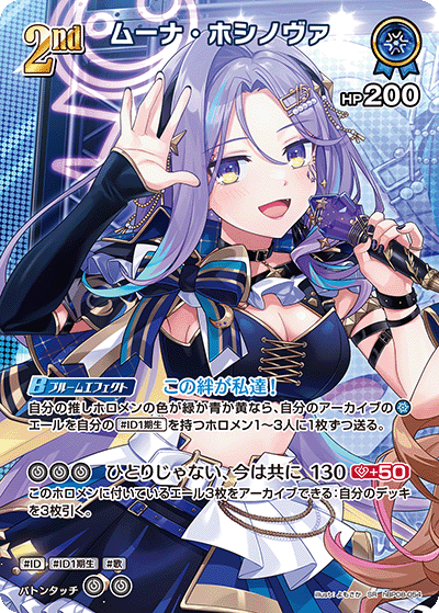 hBP08-054 ムーナ・ホシノヴァ SR