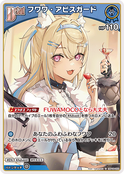 hBP08-055 フワワ・アビスガード C