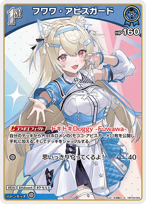 hBP08-056 フワワ・アビスガード S