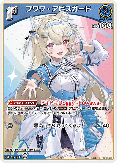 hBP08-056 フワワ・アビスガード S