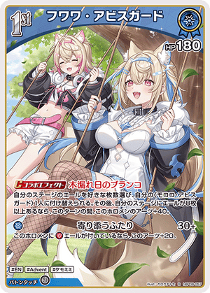 hBP08-057 フワワ・アビスガード R