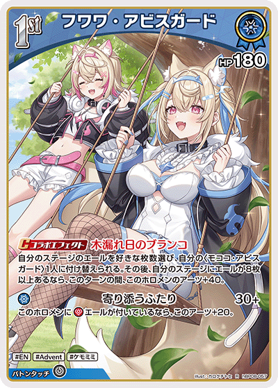 hBP08-057 フワワ・アビスガード R
