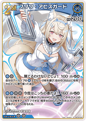 hBP08-058 フワワ・アビスガード R