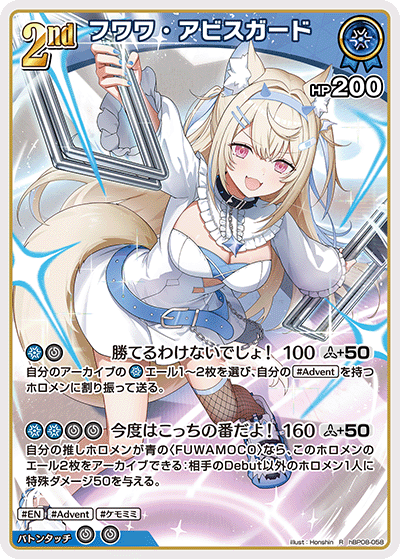 hBP08-058 フワワ・アビスガード R