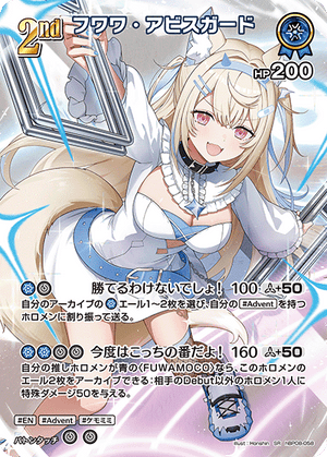hBP08-058 フワワ・アビスガード SR