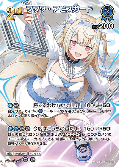 hBP08-058 フワワ・アビスガード SR