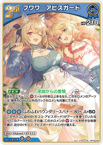 hBP08-059 フワワ・アビスガード RR