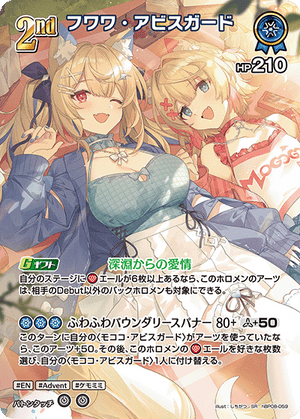hBP08-059 フワワ・アビスガード SR