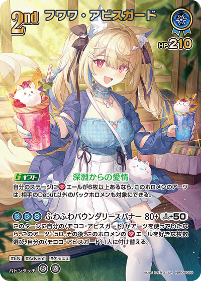 hBP08-059 フワワ・アビスガード UR