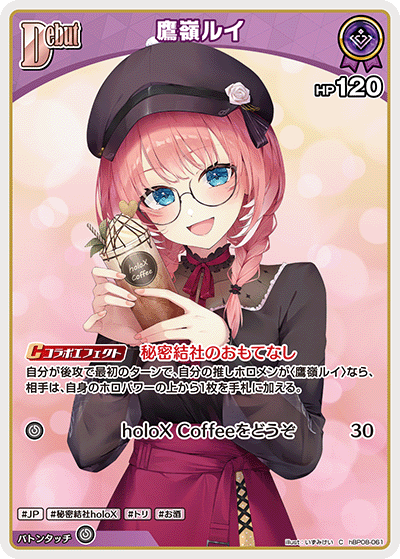 hBP08-061 鷹嶺ルイ C