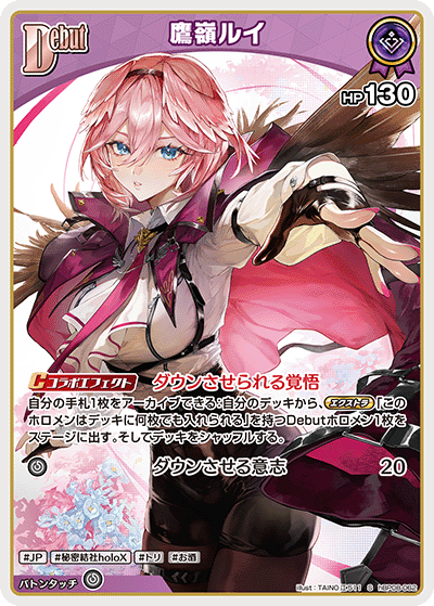 hBP08-062 鷹嶺ルイ S