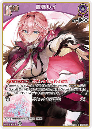 hBP08-062 鷹嶺ルイ U