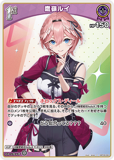 hBP08-063 鷹嶺ルイ C