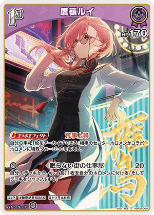 hBP08-064 鷹嶺ルイ S
