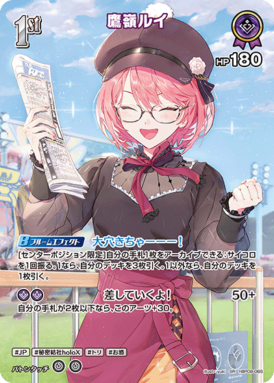 hBP08-065 鷹嶺ルイ SR