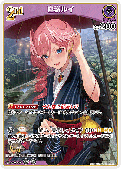 hBP08-066 鷹嶺ルイ S