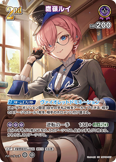 hBP08-067 鷹嶺ルイ SR