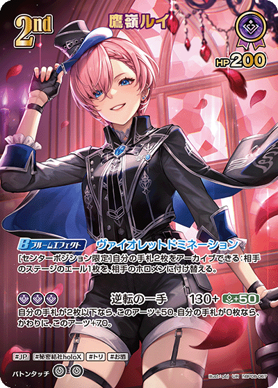 hBP08-067 鷹嶺ルイ UR