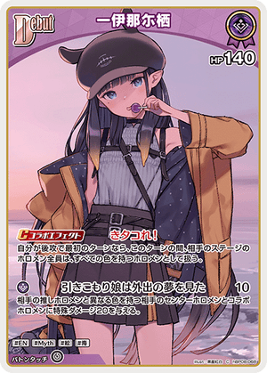 hBP08-068 一伊那尓栖 C