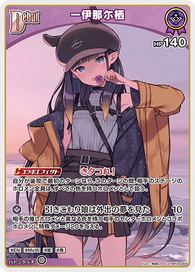 hBP08-068 一伊那尓栖 C