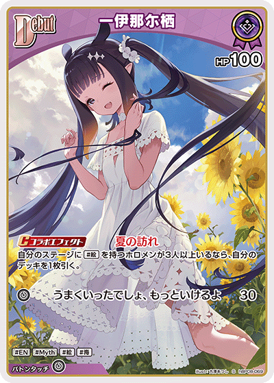 hBP08-069 一伊那尓栖 S