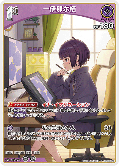 hBP08-070 一伊那尓栖 S