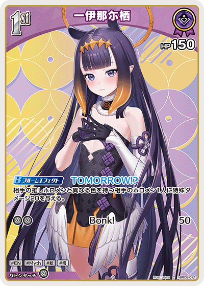 hBP08-071 一伊那尓栖 C
