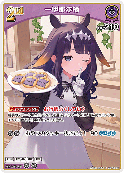 hBP08-073 一伊那尓栖 S