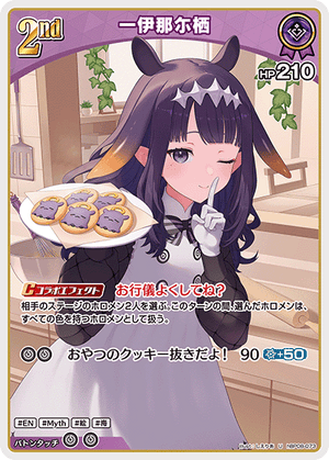 hBP08-073 一伊那尓栖 U