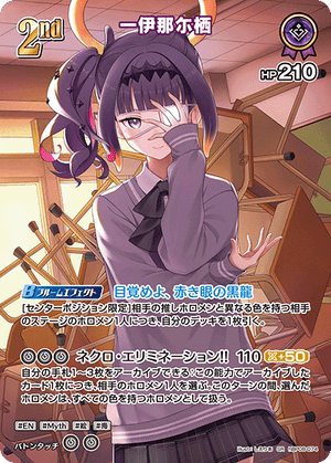 hBP08-074 一伊那尓栖 SR
