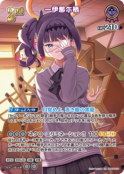 hBP08-074 一伊那尓栖 SR