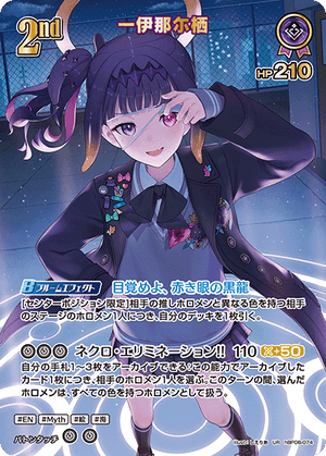 hBP08-074 一伊那尓栖 UR