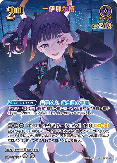 hBP08-074 一伊那尓栖 UR